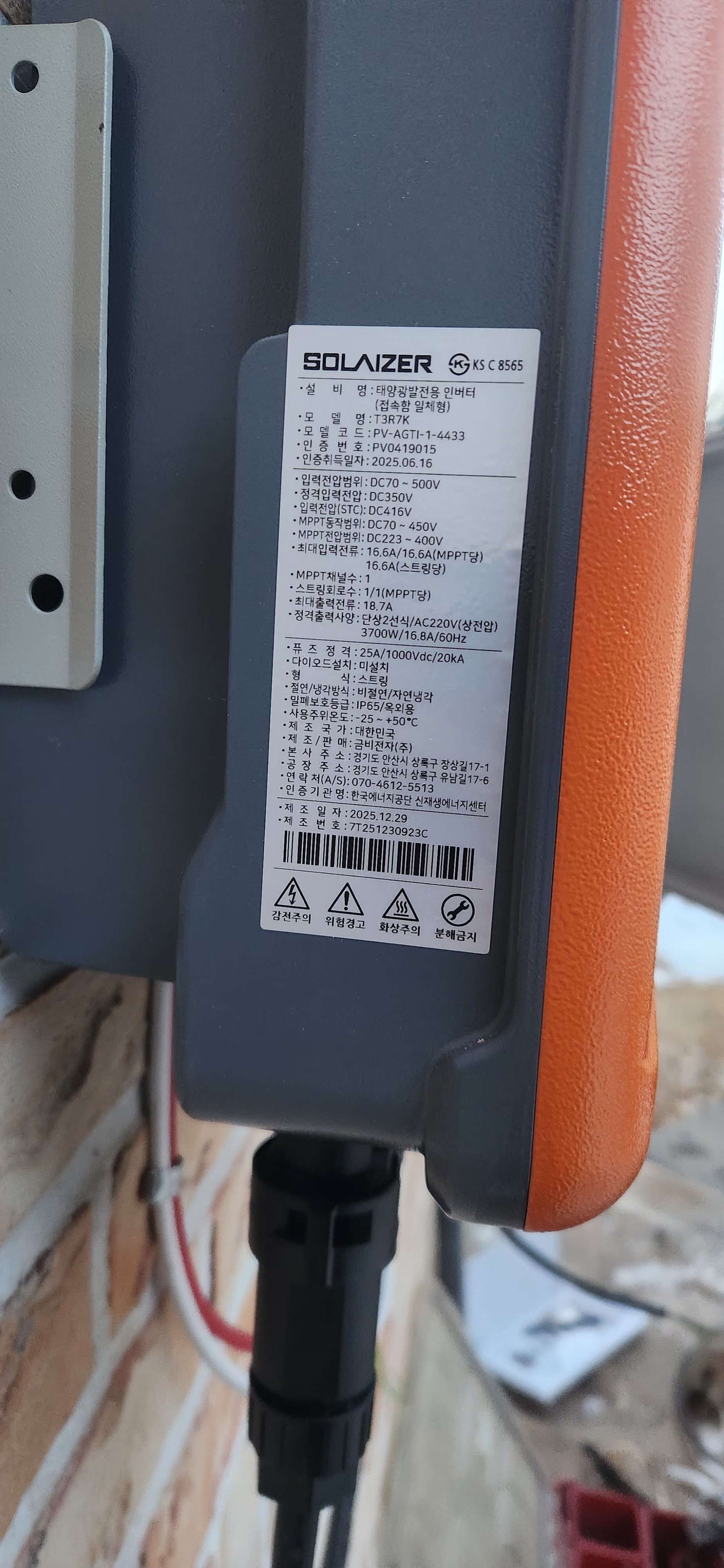 태양광 전문기업, SG SOLAR
